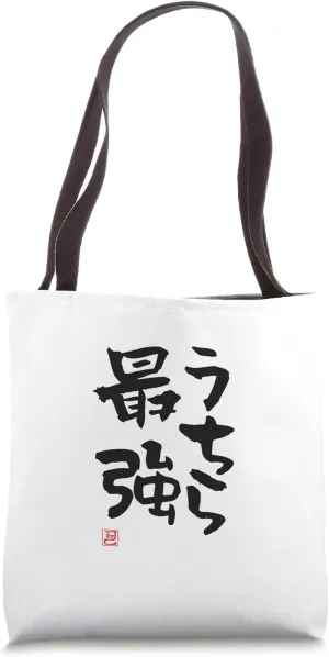 "うちら最強" Funny Brush Calligraphy! Interesting Text Tote Bag